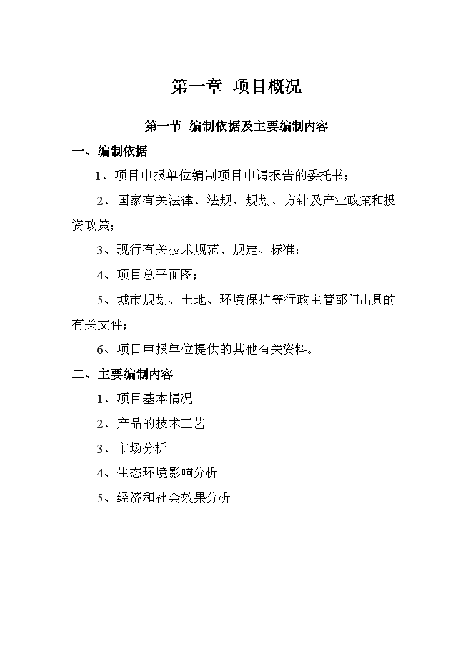 （終稿）千畝海帶筏式養殖新增項目投資立項申報計劃書.doc（最終版）